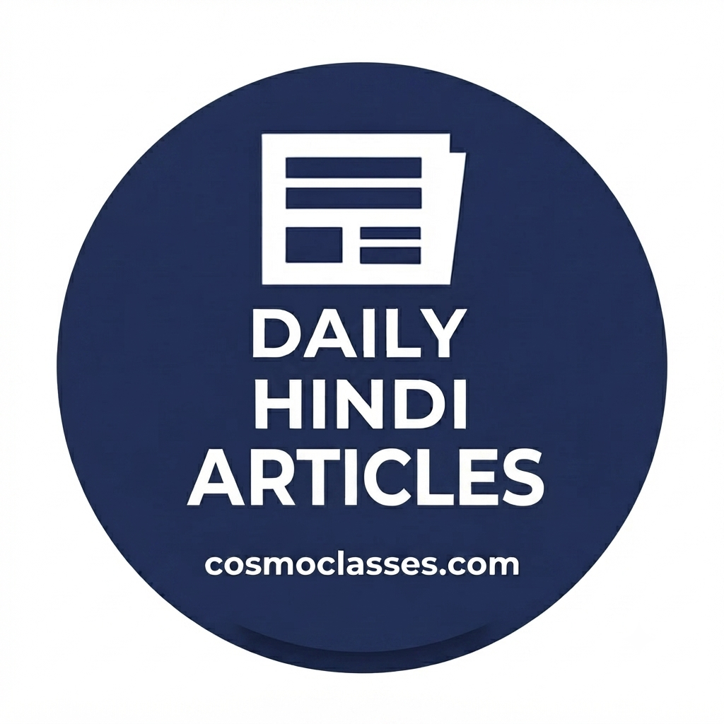 Daily Hindi Articles - Cosmo Classes