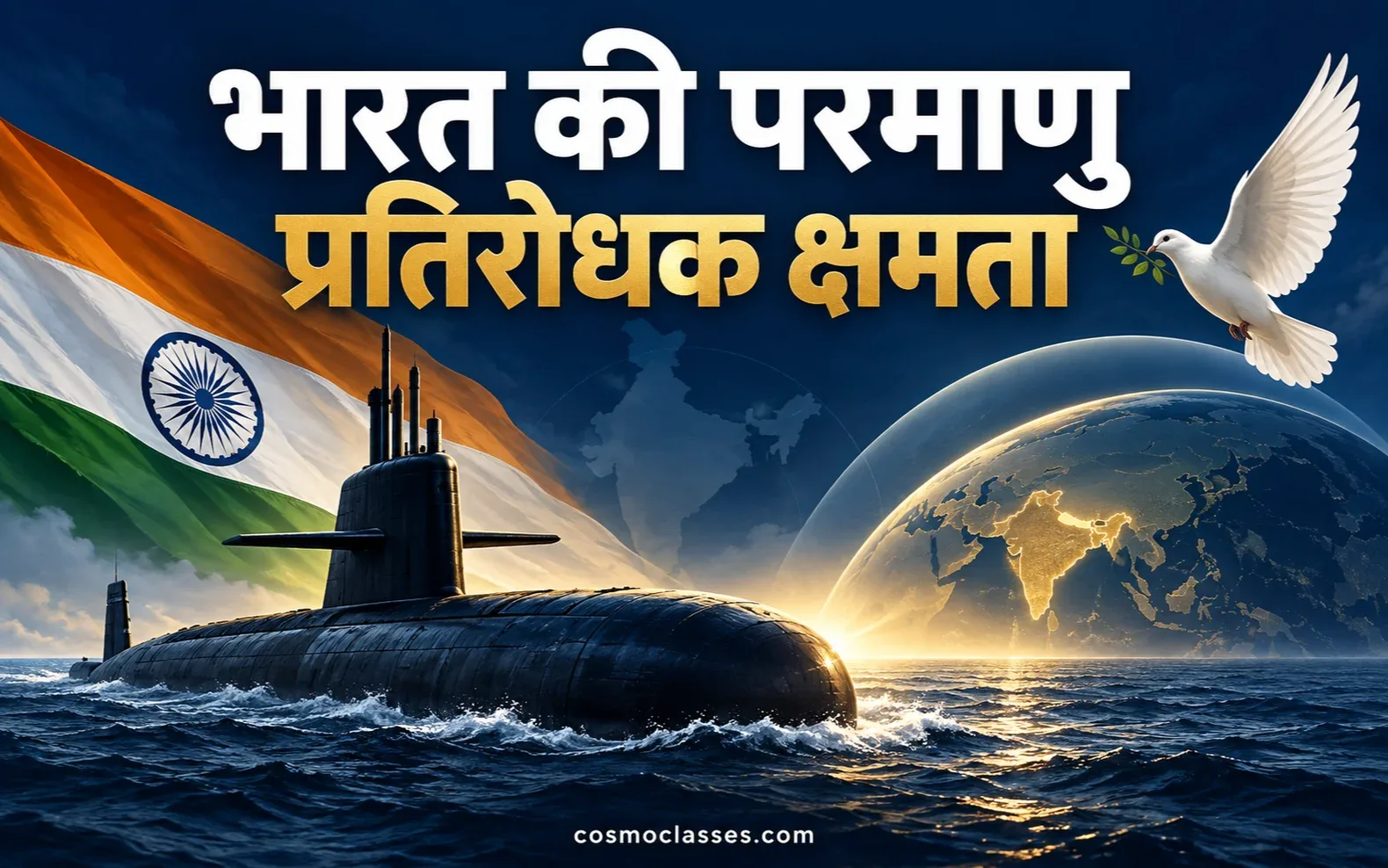 भारत के परमाणु हथियार 190 होने का अनुमान: SIPRI रिपोर्ट 2026 सरल हिंदी में — सांकेतिक चित्र