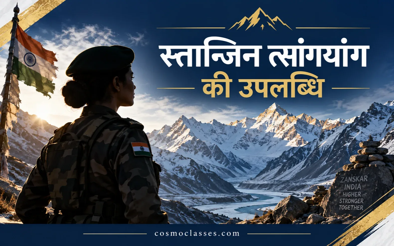 स्तान्जिन त्सांगयांग की उपलब्धि: ज़ांस्कर से भारतीय सेना की अधिकारी बनने तक — सांकेतिक चित्र