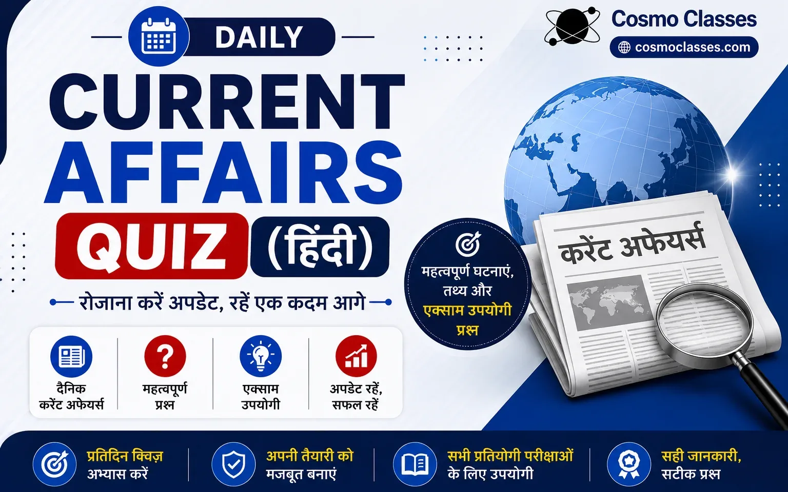 जनवरी 2026 मासिक करेंट अफेयर्स (हिंदी) - डेली क्विज़ 20 जनवरी 2026