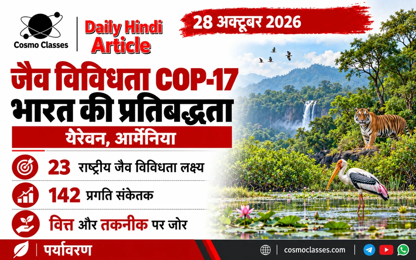 CBD COP-17 जैव विविधता संरक्षण पर वन, आर्द्रभूमि और वन्यजीवों का चित्रात्मक इन्फोग्राफिक