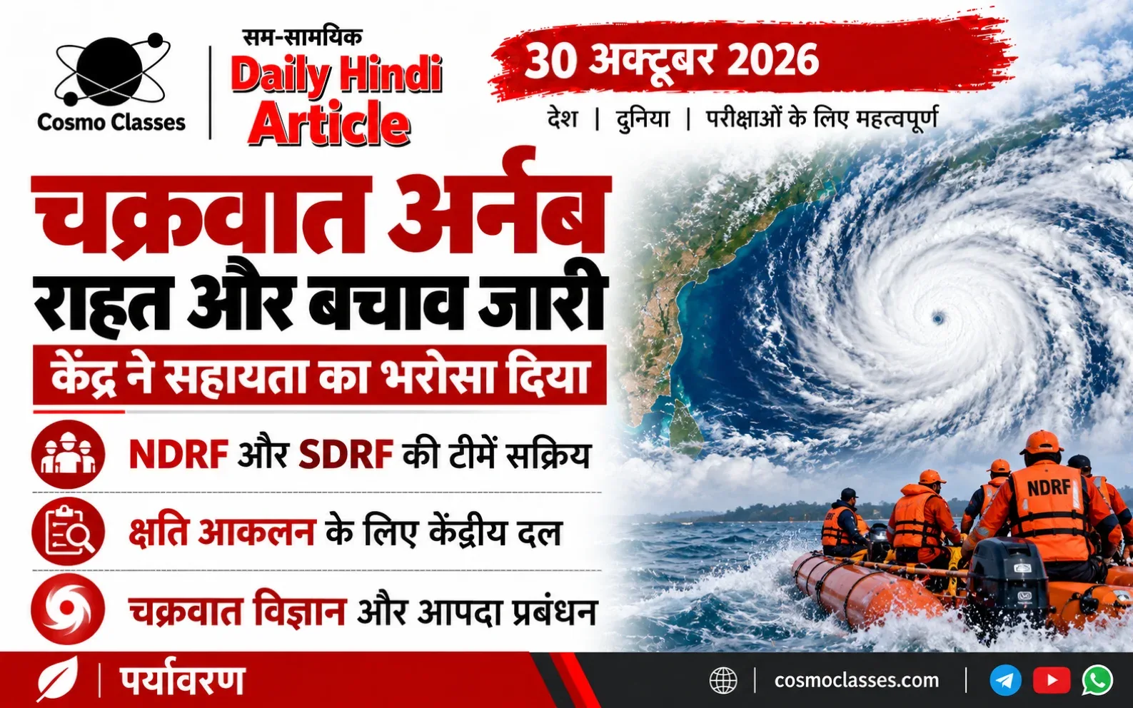 समुद्री चक्रवात, बादलों और बचाव नौका का शैक्षिक चित्रण; वास्तविक घटना की फोटो नहीं