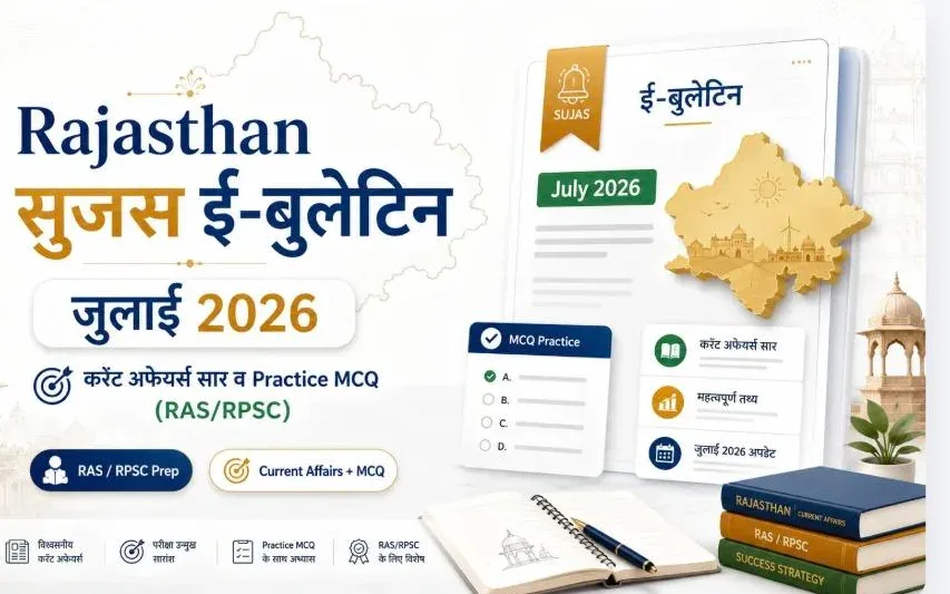 Rajasthan Sujas e-Bulletin July 2026