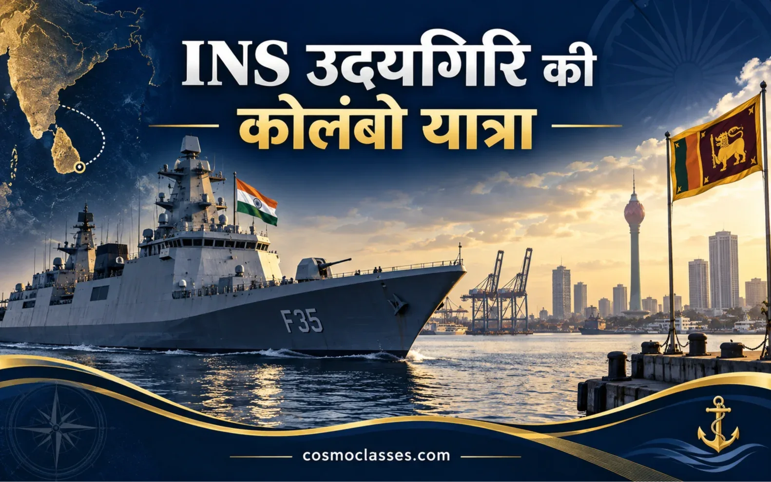 INS उदयगिरि की कोलंबो यात्रा: भारत–श्रीलंका समुद्री सहयोग कैसे मजबूत होता है? — सांकेतिक चित्र