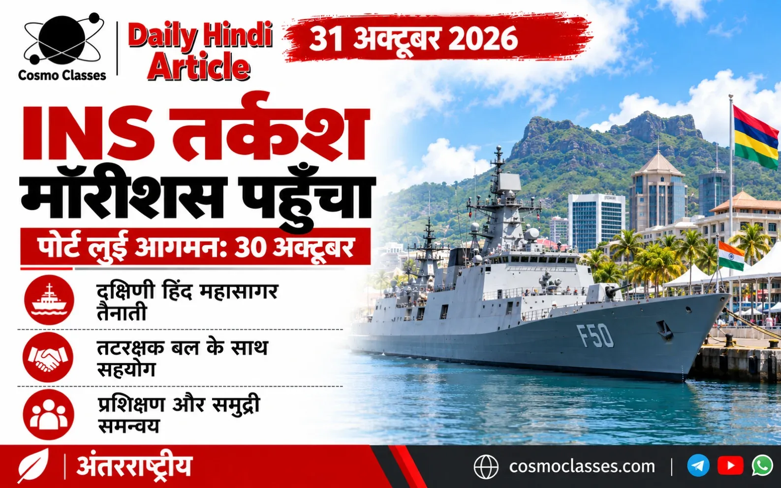 पोर्ट लुई के समुद्री परिवेश में नौसैनिक जहाज और INS तर्कश यात्रा के तथ्यों का चित्रात्मक इन्फोग्राफिक
