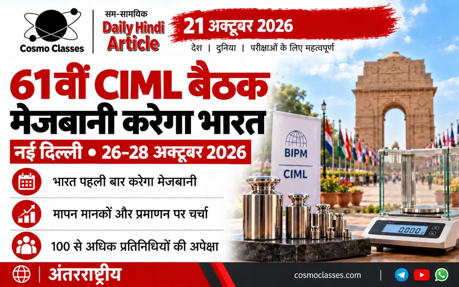 नई दिल्ली में आगामी 61वीं CIML बैठक के तथ्यों और मापन उपकरणों का सांकेतिक चित्र