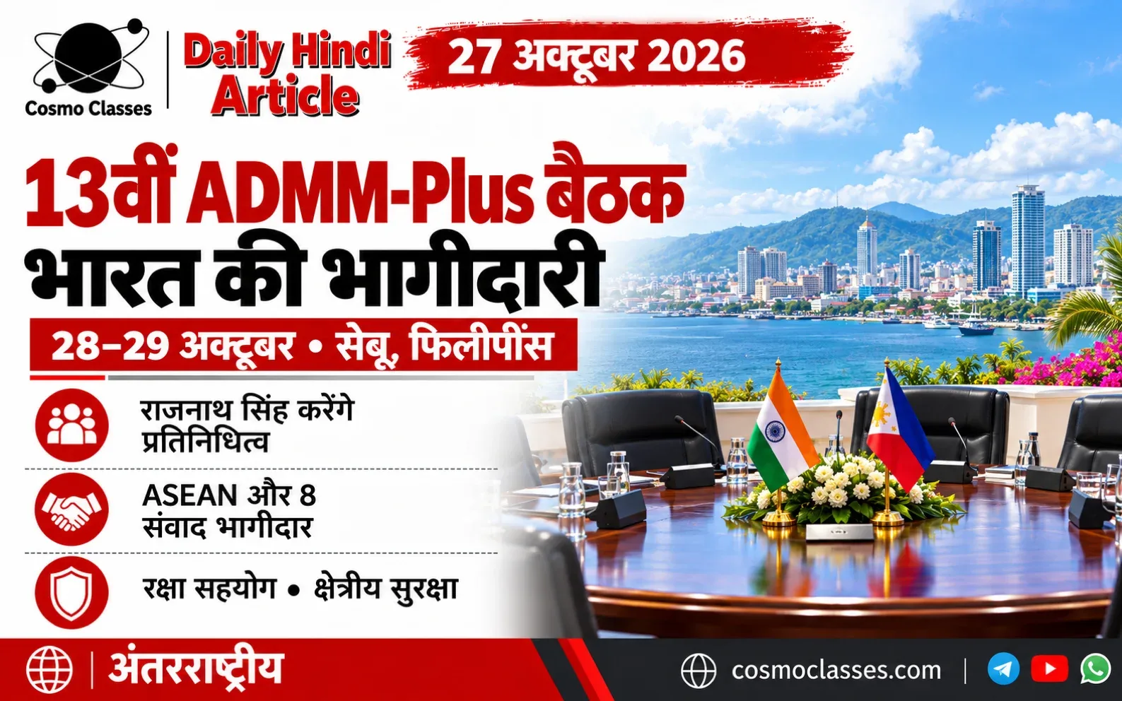 सेबू तट की पृष्ठभूमि में भारत और फिलीपींस के ध्वज तथा सम्मेलन मेज का संपादकीय चित्र