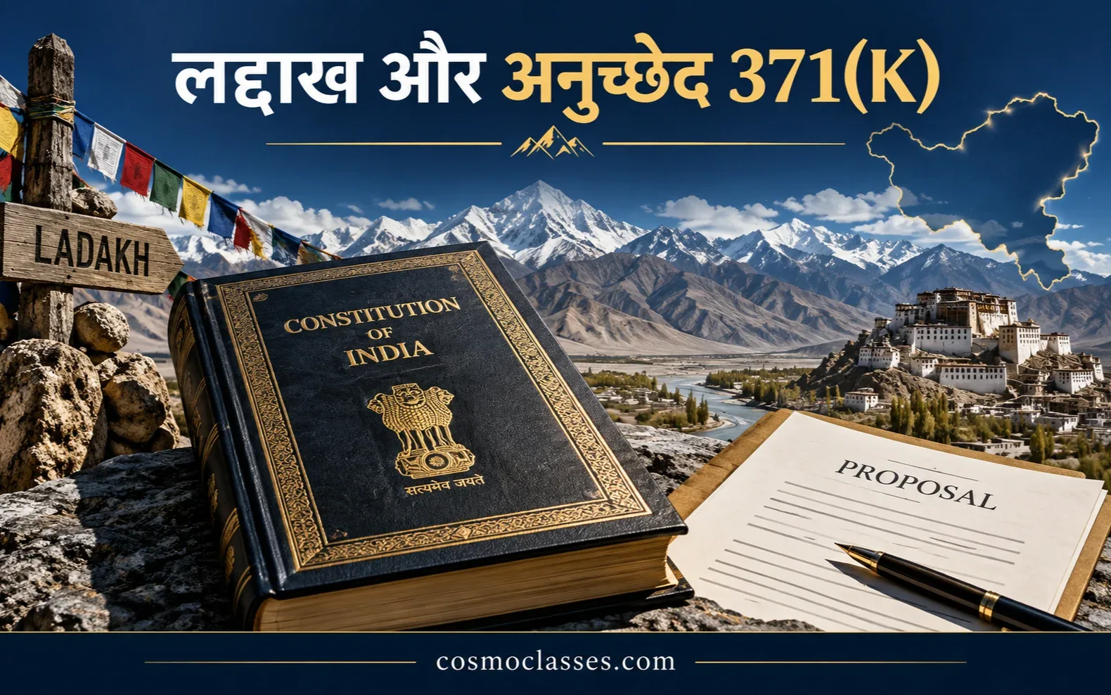 लद्दाख के लिए अनुच्छेद 371(K) का प्रस्ताव: क्या बदलेगा और छठी अनुसूची से फर्क — सांकेतिक चित्र