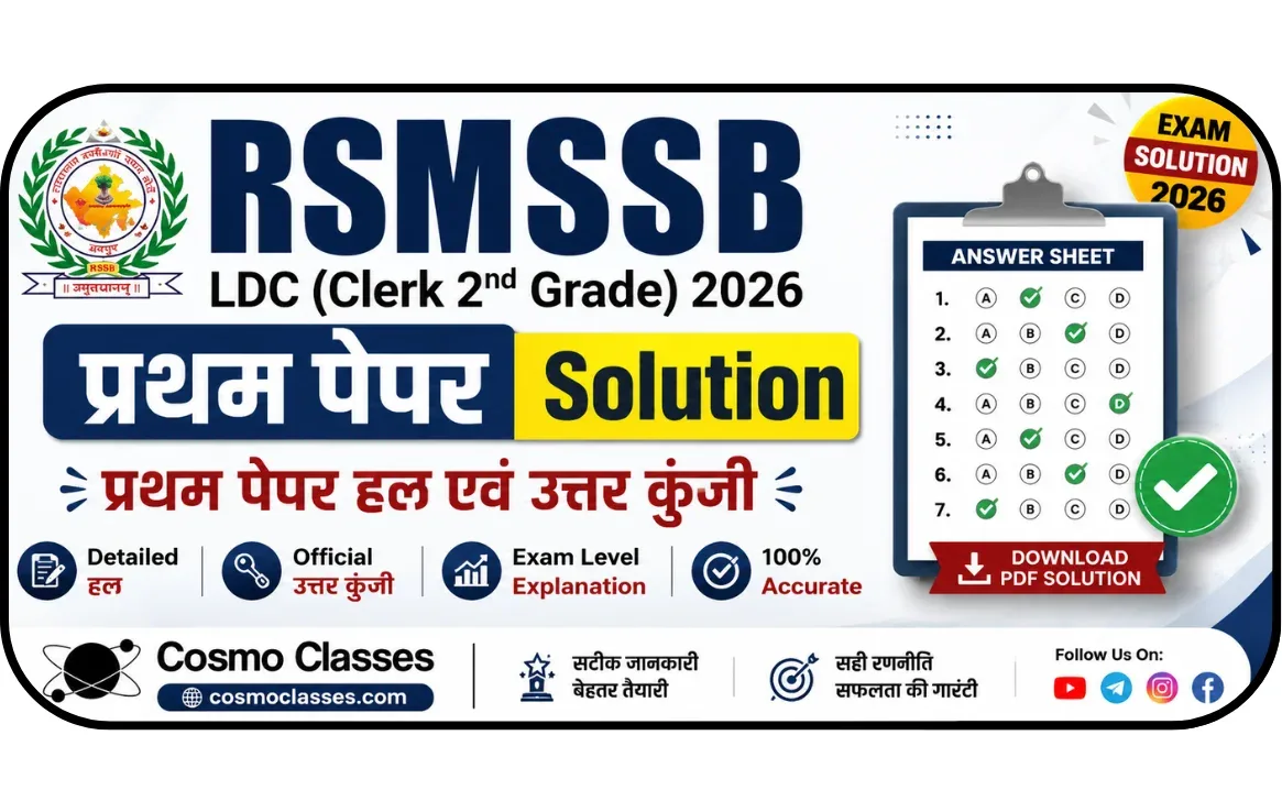 RSMSSB LDC (Clerk 2nd Grade) 2026 First Paper Solution and Answer Key in Hindi - प्रथम पेपर हल