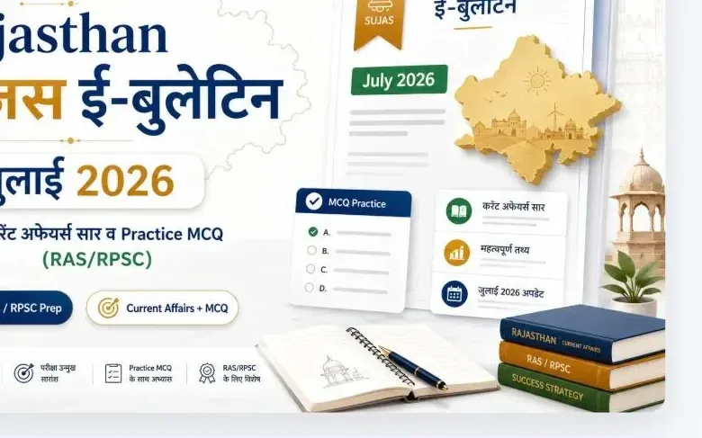 Rajasthan Sujas e-Bulletin July 2026