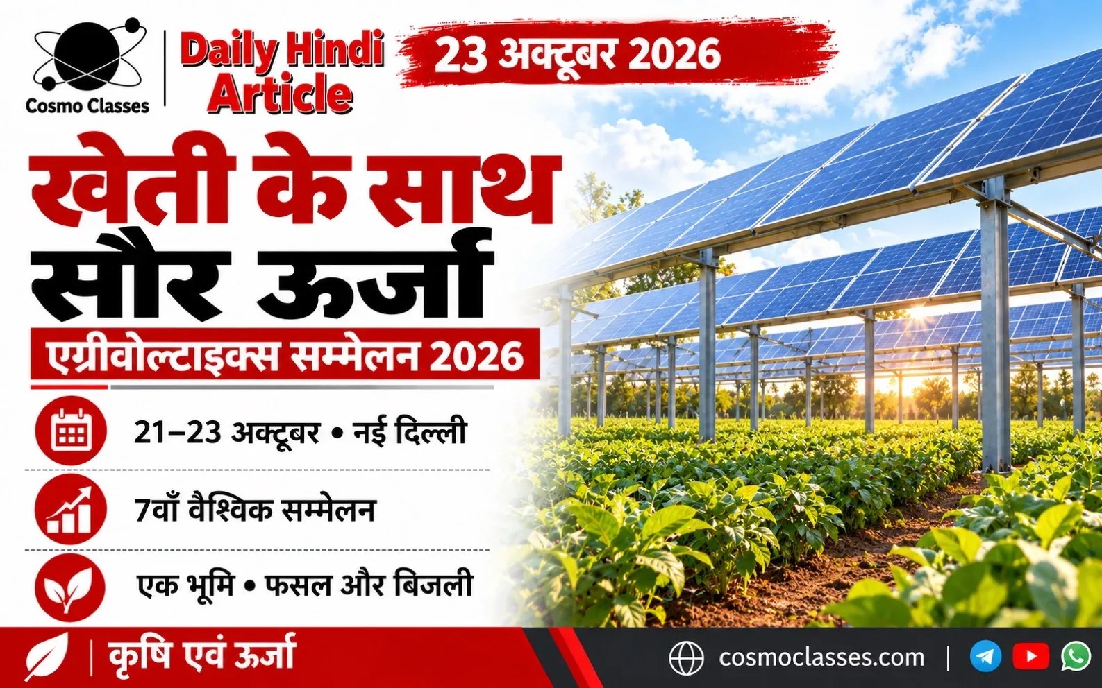 हरी फसल के ऊपर ऊँचे सौर पैनलों वाला एग्रीवोल्टाइक्स फार्म और सम्मेलन के तथ्य दिखाता चित्रात्मक ग्राफिक