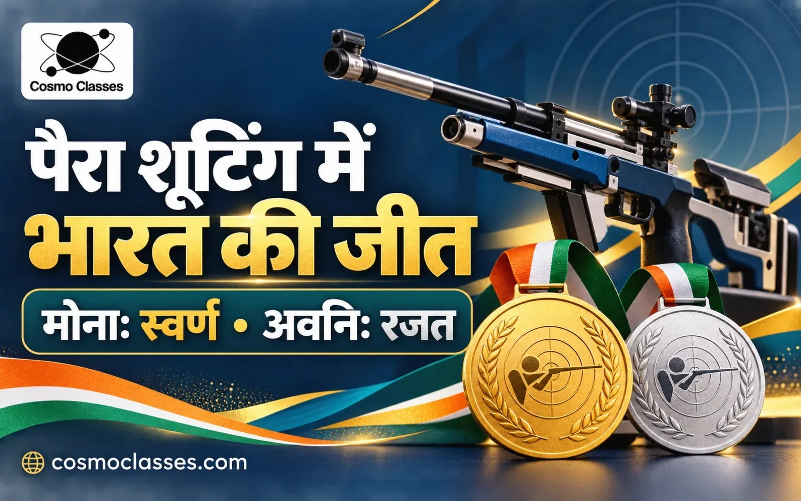 पैरा शूटिंग में मोना अग्रवाल के स्वर्ण और अवनि लेखरा के रजत को दर्शाते पदक और एयर राइफल का चित्र