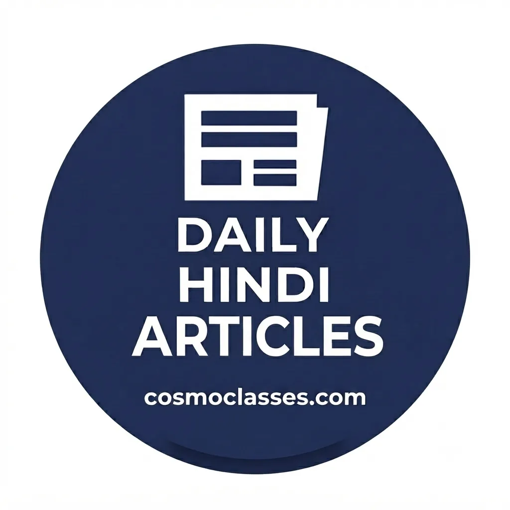 Daily Hindi Articles - Cosmo Classes
